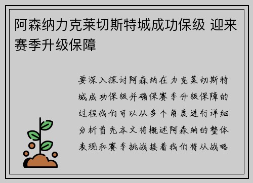 阿森纳力克莱切斯特城成功保级 迎来赛季升级保障