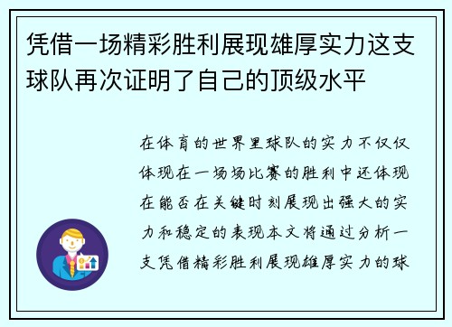 凭借一场精彩胜利展现雄厚实力这支球队再次证明了自己的顶级水平