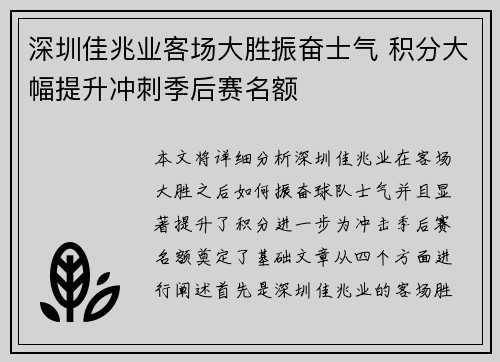 深圳佳兆业客场大胜振奋士气 积分大幅提升冲刺季后赛名额