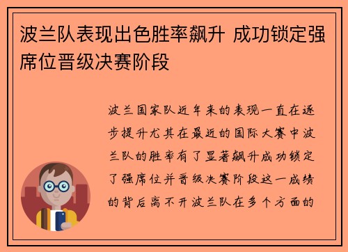 波兰队表现出色胜率飙升 成功锁定强席位晋级决赛阶段