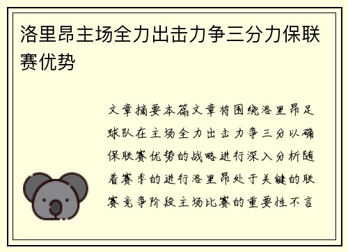 洛里昂主场全力出击力争三分力保联赛优势