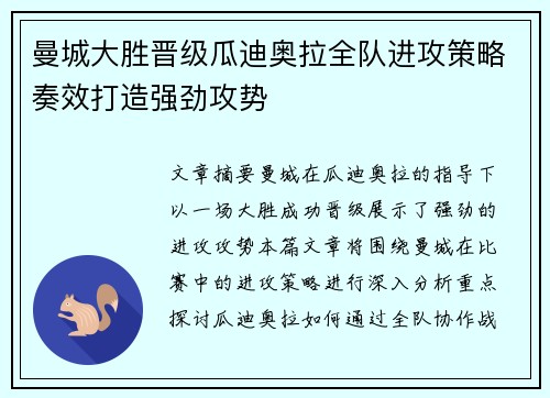 曼城大胜晋级瓜迪奥拉全队进攻策略奏效打造强劲攻势
