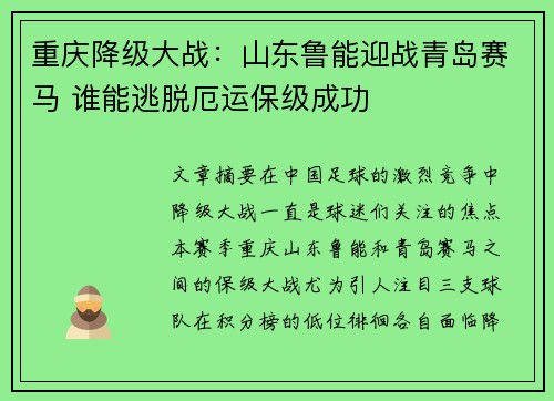 重庆降级大战：山东鲁能迎战青岛赛马 谁能逃脱厄运保级成功
