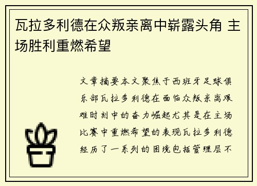 瓦拉多利德在众叛亲离中崭露头角 主场胜利重燃希望