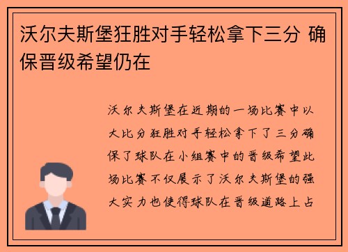 沃尔夫斯堡狂胜对手轻松拿下三分 确保晋级希望仍在
