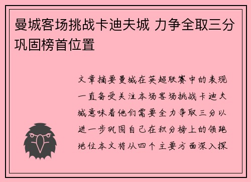 曼城客场挑战卡迪夫城 力争全取三分巩固榜首位置
