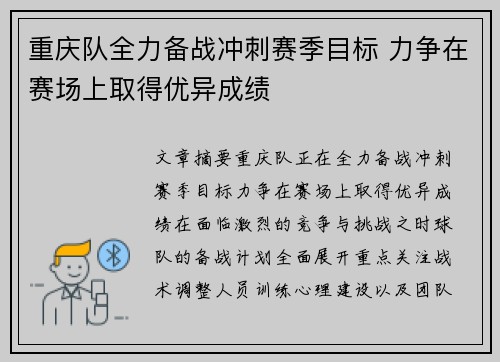 重庆队全力备战冲刺赛季目标 力争在赛场上取得优异成绩