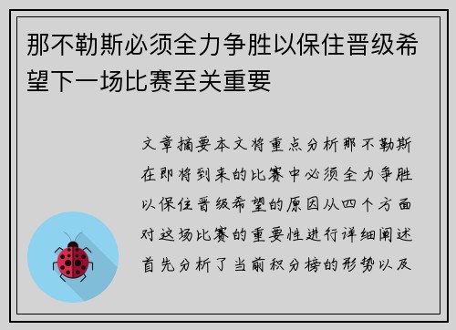 那不勒斯必须全力争胜以保住晋级希望下一场比赛至关重要
