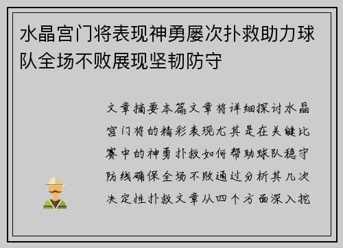 水晶宫门将表现神勇屡次扑救助力球队全场不败展现坚韧防守