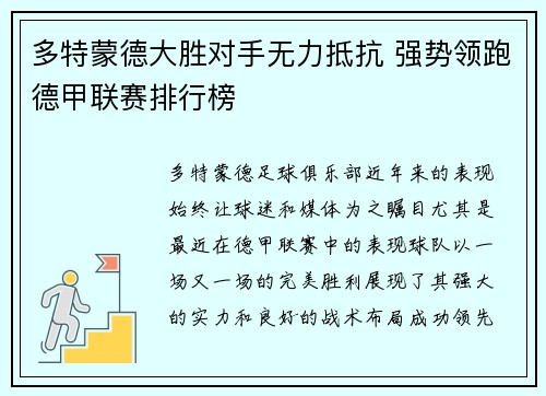 多特蒙德大胜对手无力抵抗 强势领跑德甲联赛排行榜