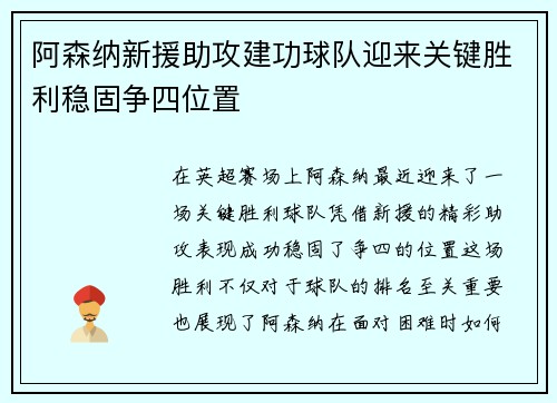 阿森纳新援助攻建功球队迎来关键胜利稳固争四位置