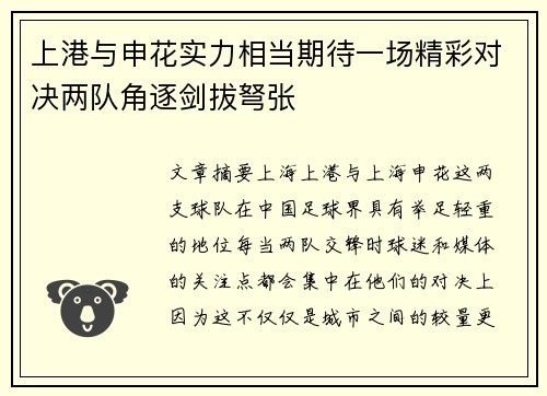 上港与申花实力相当期待一场精彩对决两队角逐剑拔弩张