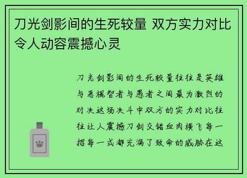 刀光剑影间的生死较量 双方实力对比令人动容震撼心灵