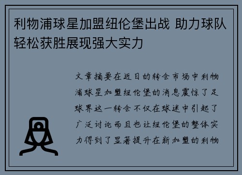 利物浦球星加盟纽伦堡出战 助力球队轻松获胜展现强大实力