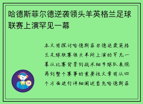 哈德斯菲尔德逆袭领头羊英格兰足球联赛上演罕见一幕