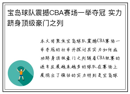 宝岛球队震撼CBA赛场一举夺冠 实力跻身顶级豪门之列