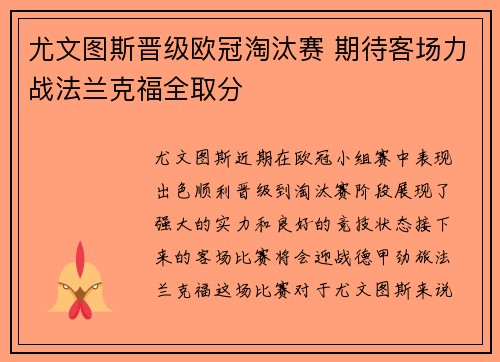 尤文图斯晋级欧冠淘汰赛 期待客场力战法兰克福全取分